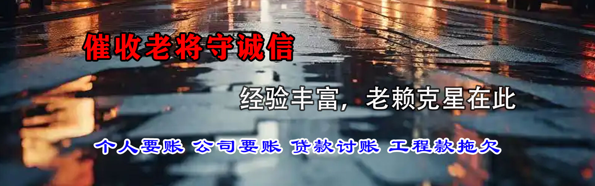 漳州收账公司